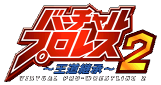 Virtual Pro Wrestling 2 - Oudou Keishou [Unlocked]